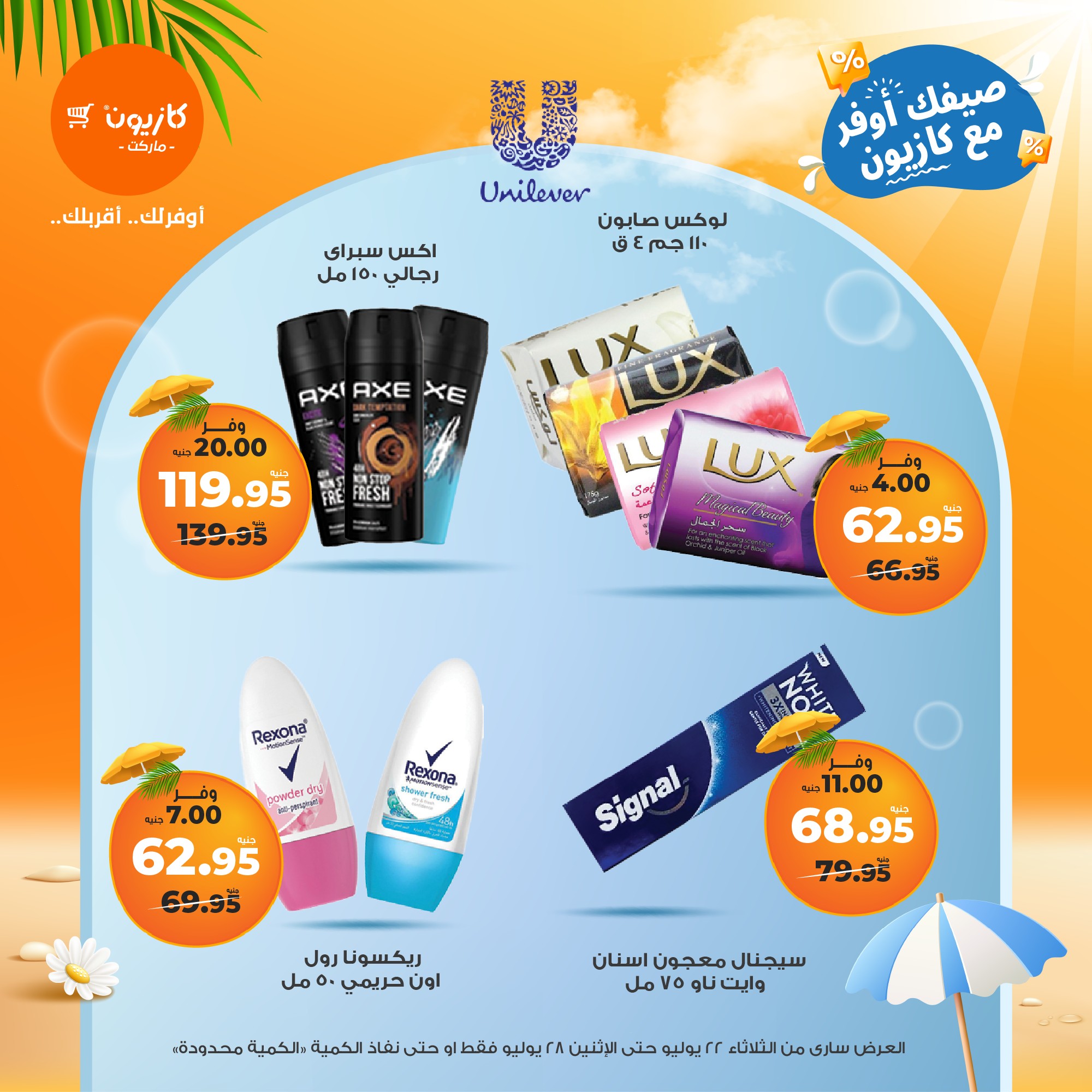 kazyon offers from 21jul to 4jun 2025 عروض كازيون من 21 يوليو حتى 4 يونيو 2025 صفحة رقم 51